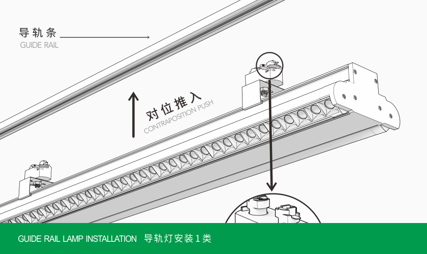 导轨灯安装1类